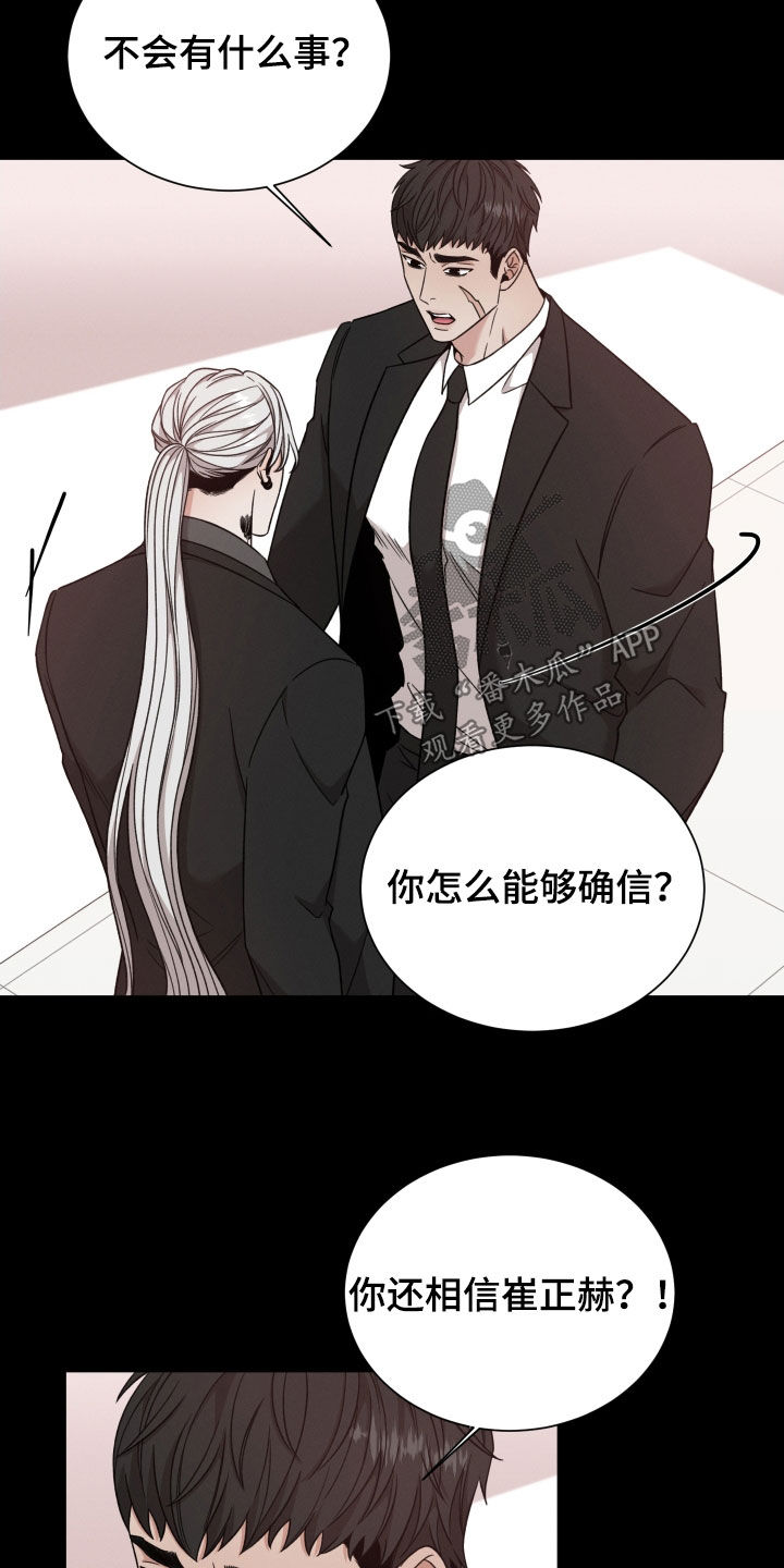 唯你独闻免费漫画,第117话1图