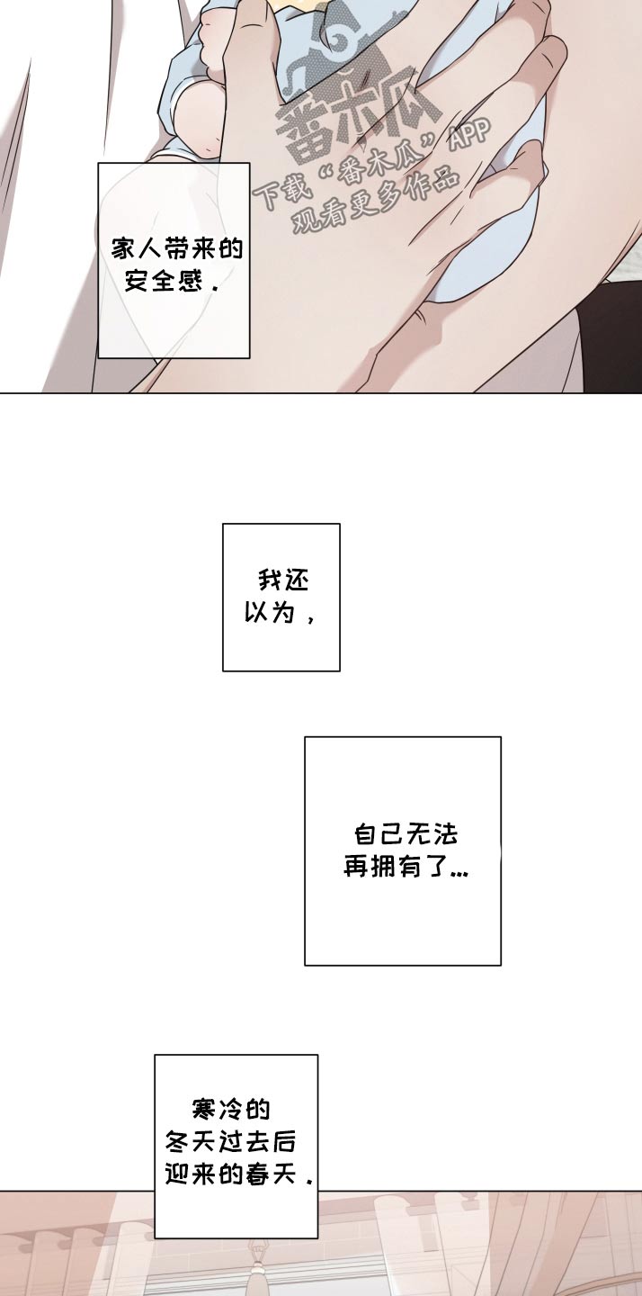 唯你独闻漫画怀孕漫画,第136话2图