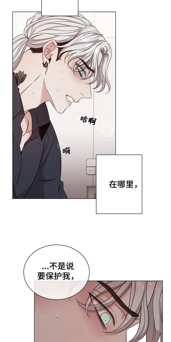 唯你独闻小说漫画,第111话1图