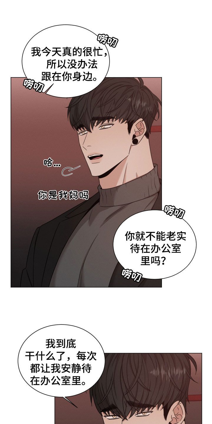 唯你独闻第二季孩子漫画,第78话1图