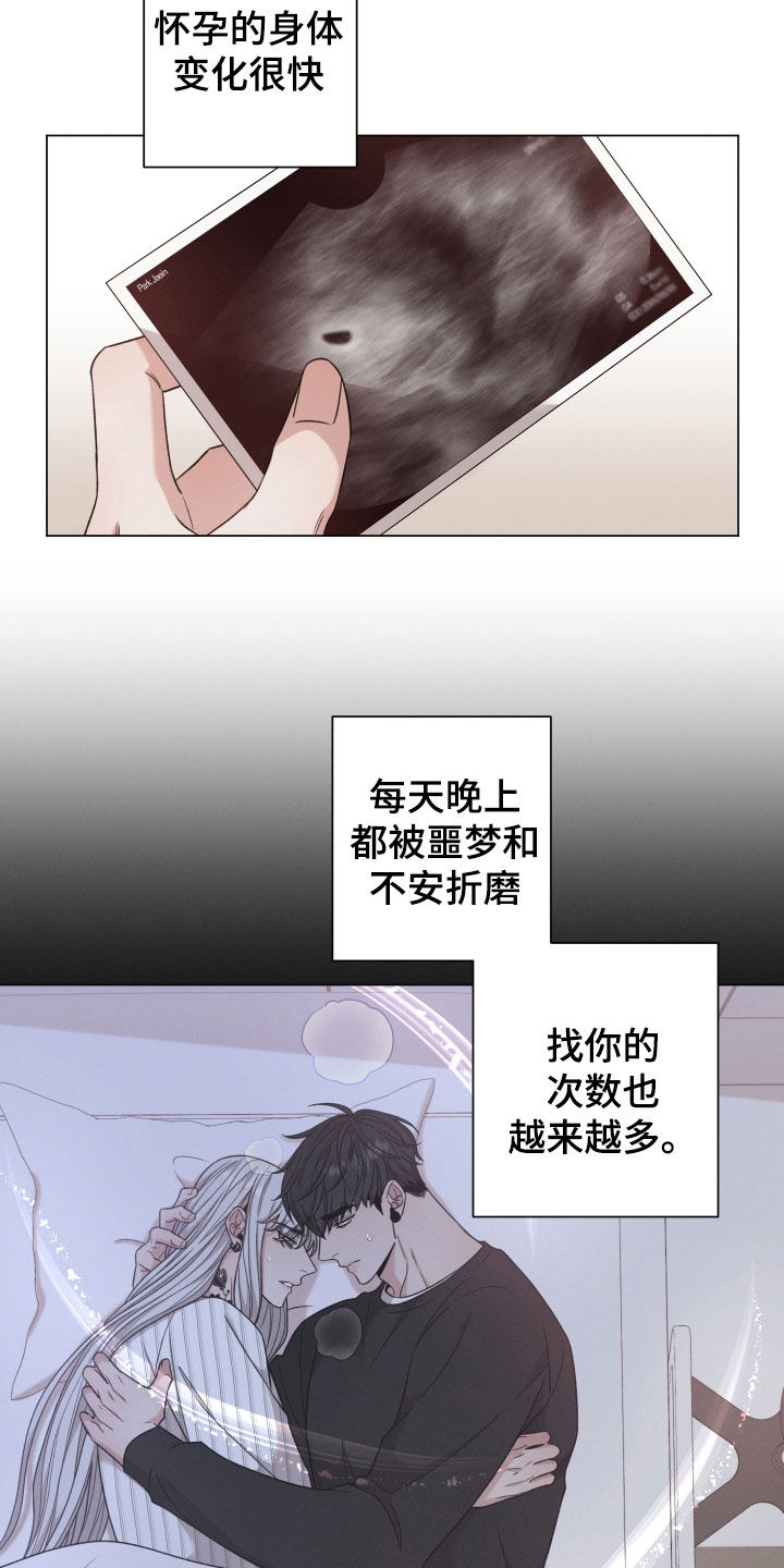 唯你独闻第二季96话漫画,第107话2图