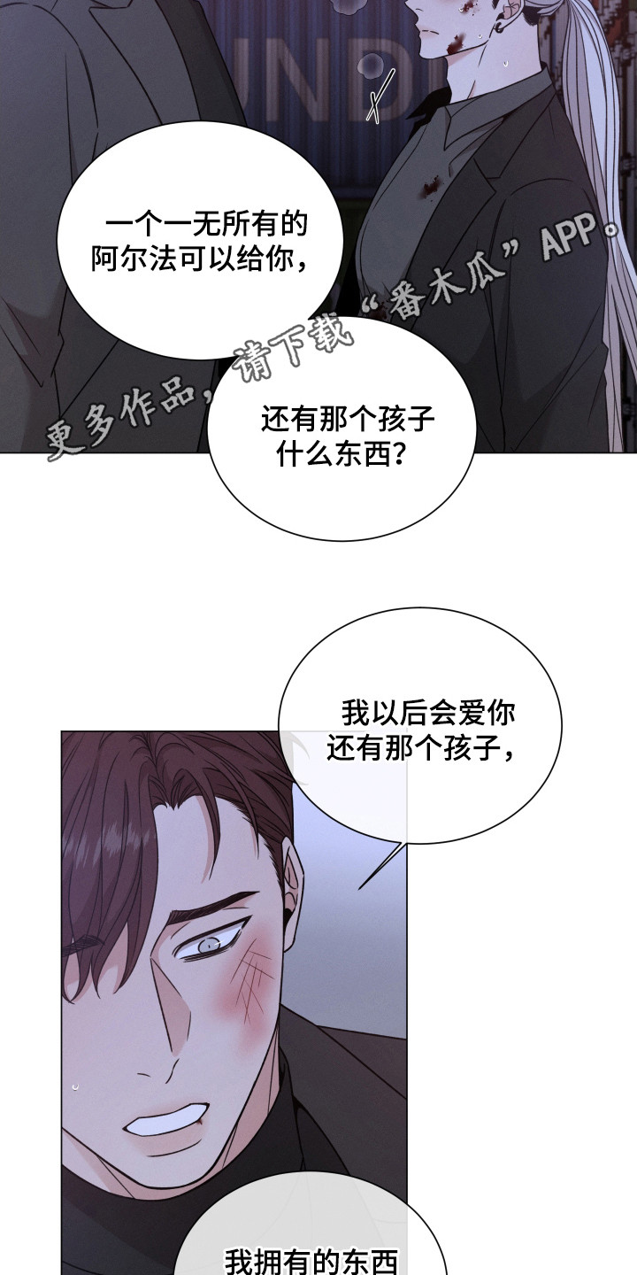 唯你独闻免费漫画,第125章：【第二季】打乱计划1图