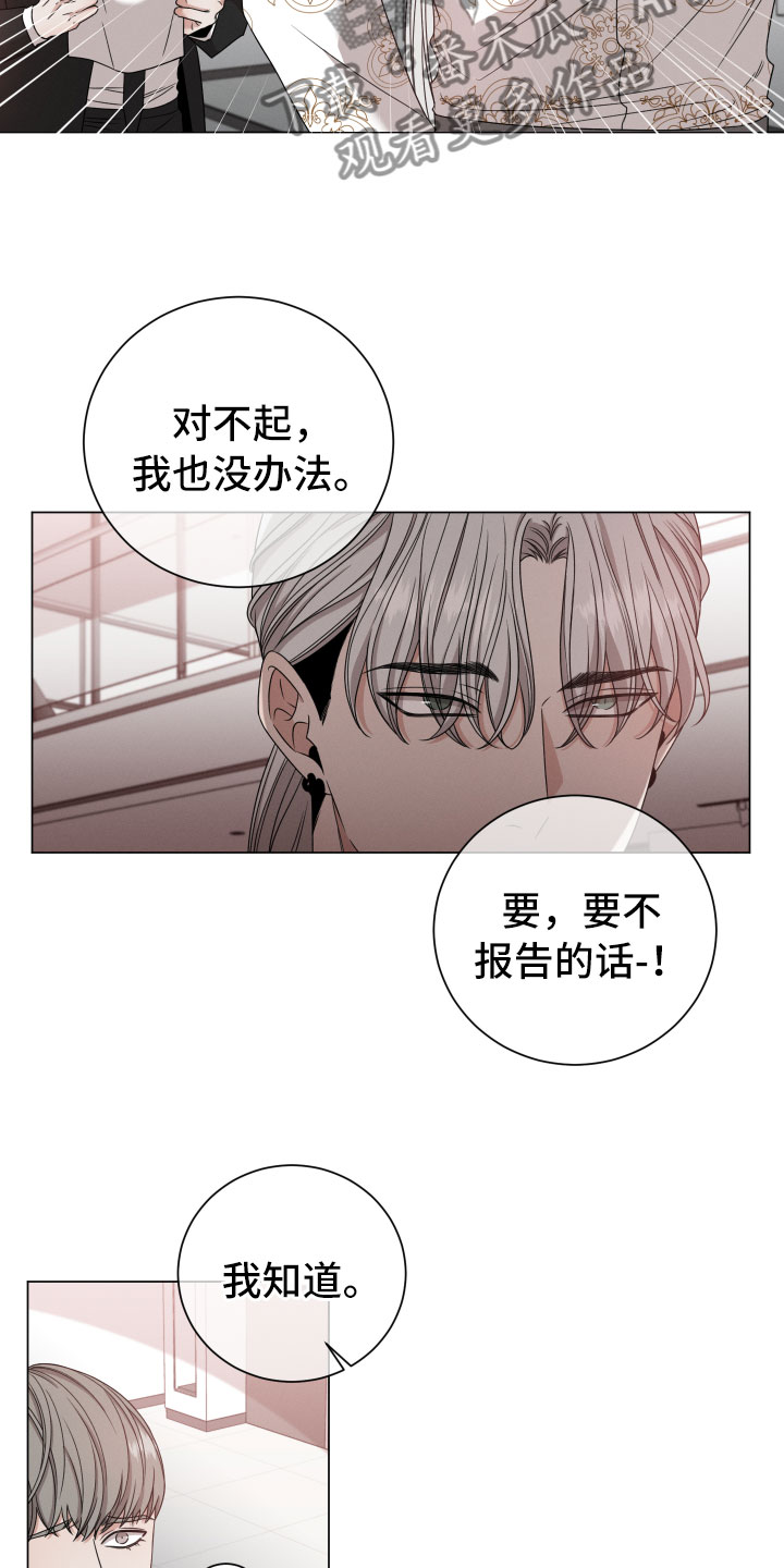 唯你独闻小说漫画,第13话1图