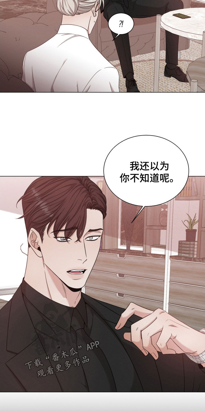 唯你独闻第二季漫画,第90话2图