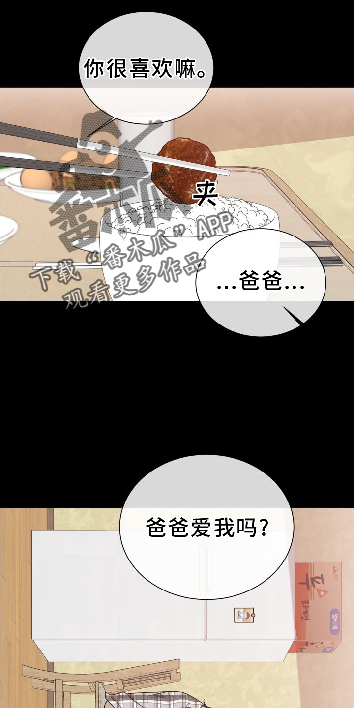 唯你独闻免费漫画下拉式漫画,第130章：【第二季】爱2图