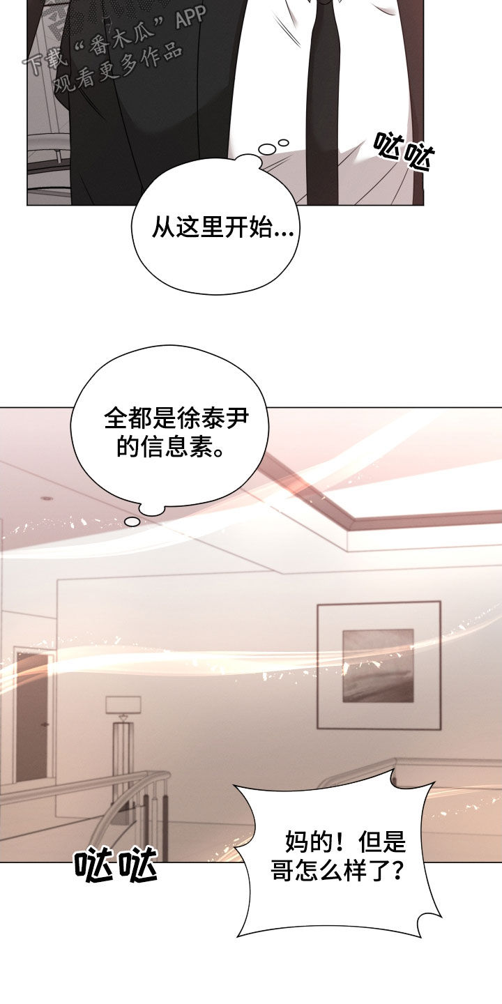 唯你独闻第112章漫画,第54话1图