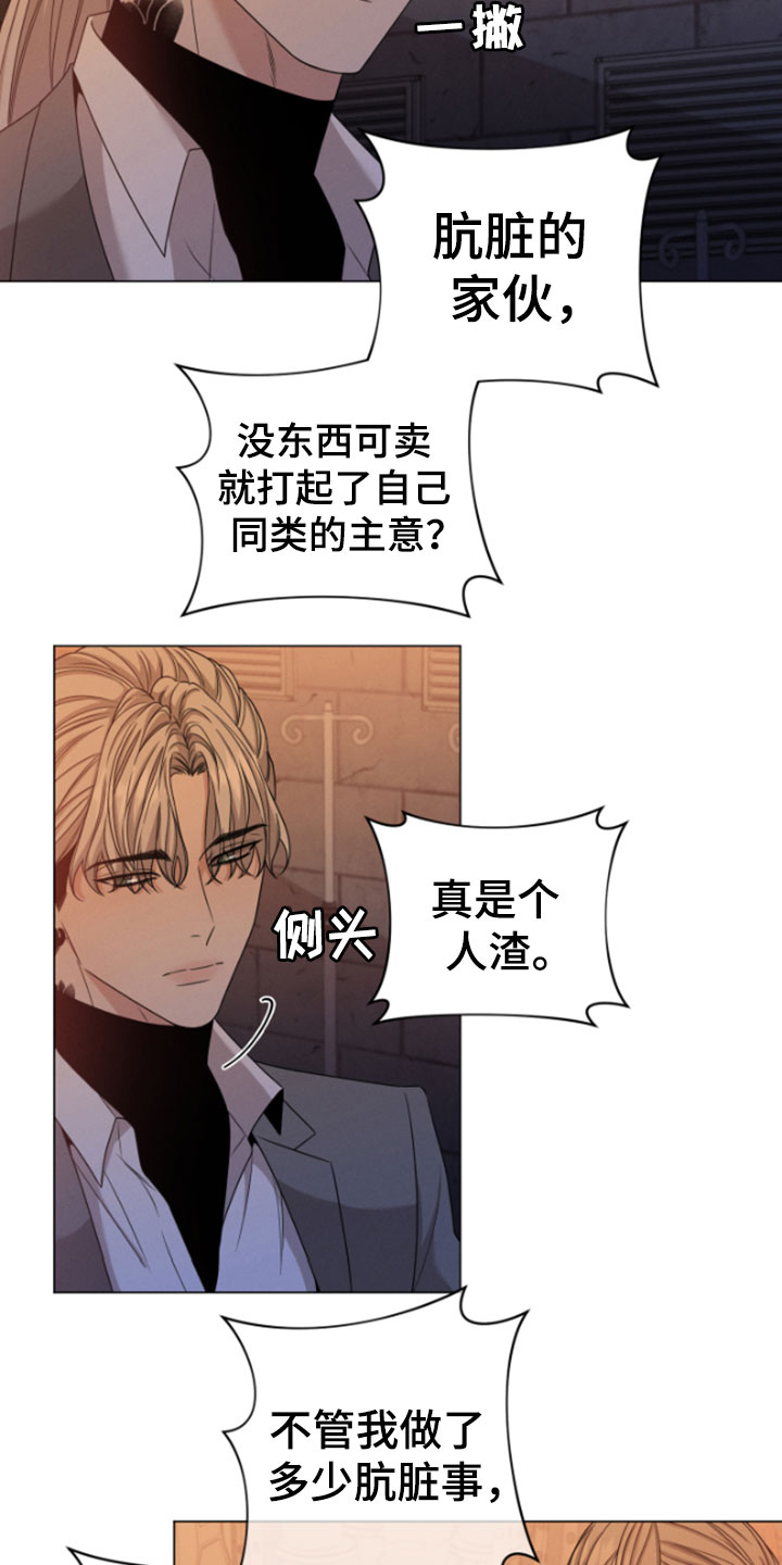 唯你独闻第112章漫画,第2话2图