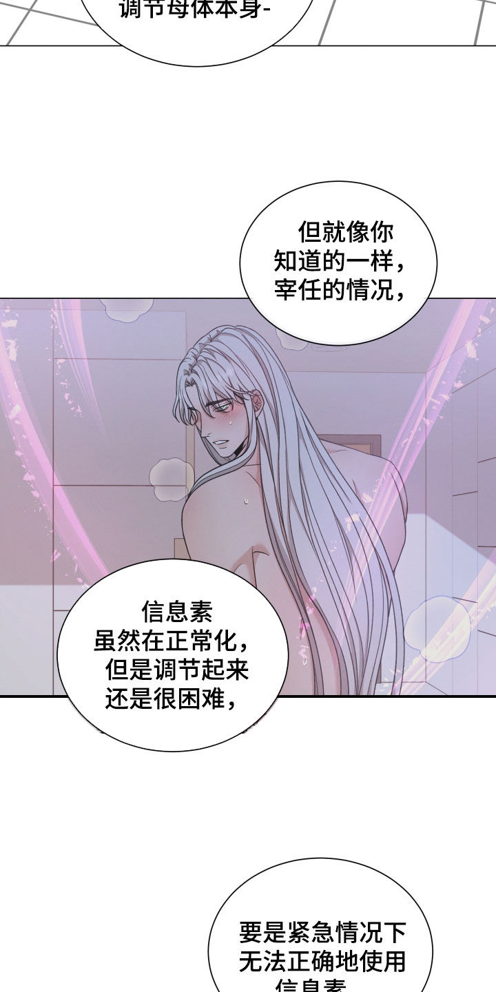 唯你独闻免费漫画下拉式漫画,第103话1图