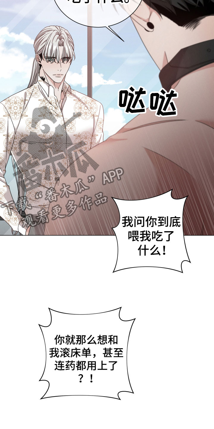 唯你独闻人物介绍漫画,第11话1图