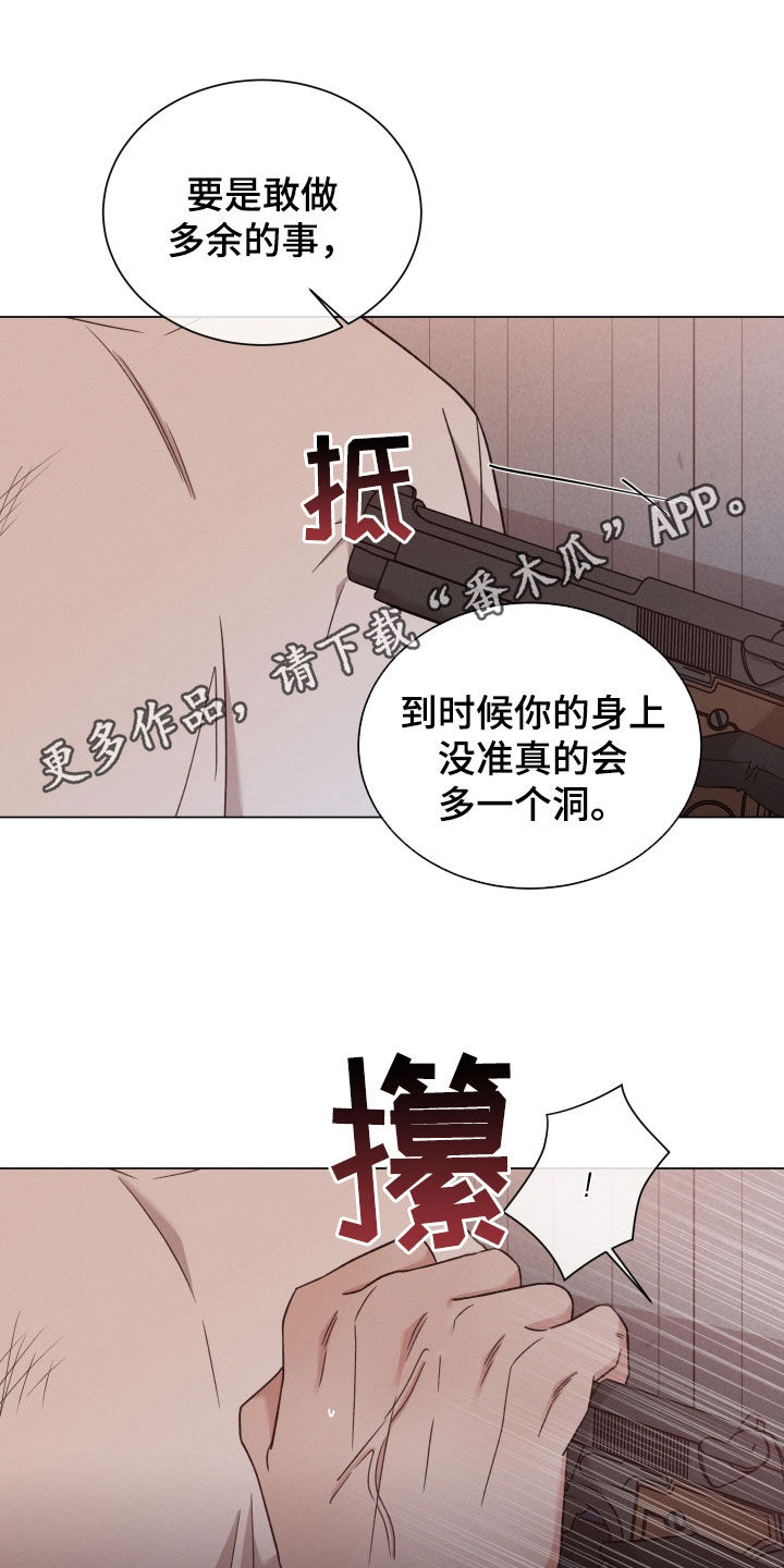 唯你独闻别名漫画,第120话1图