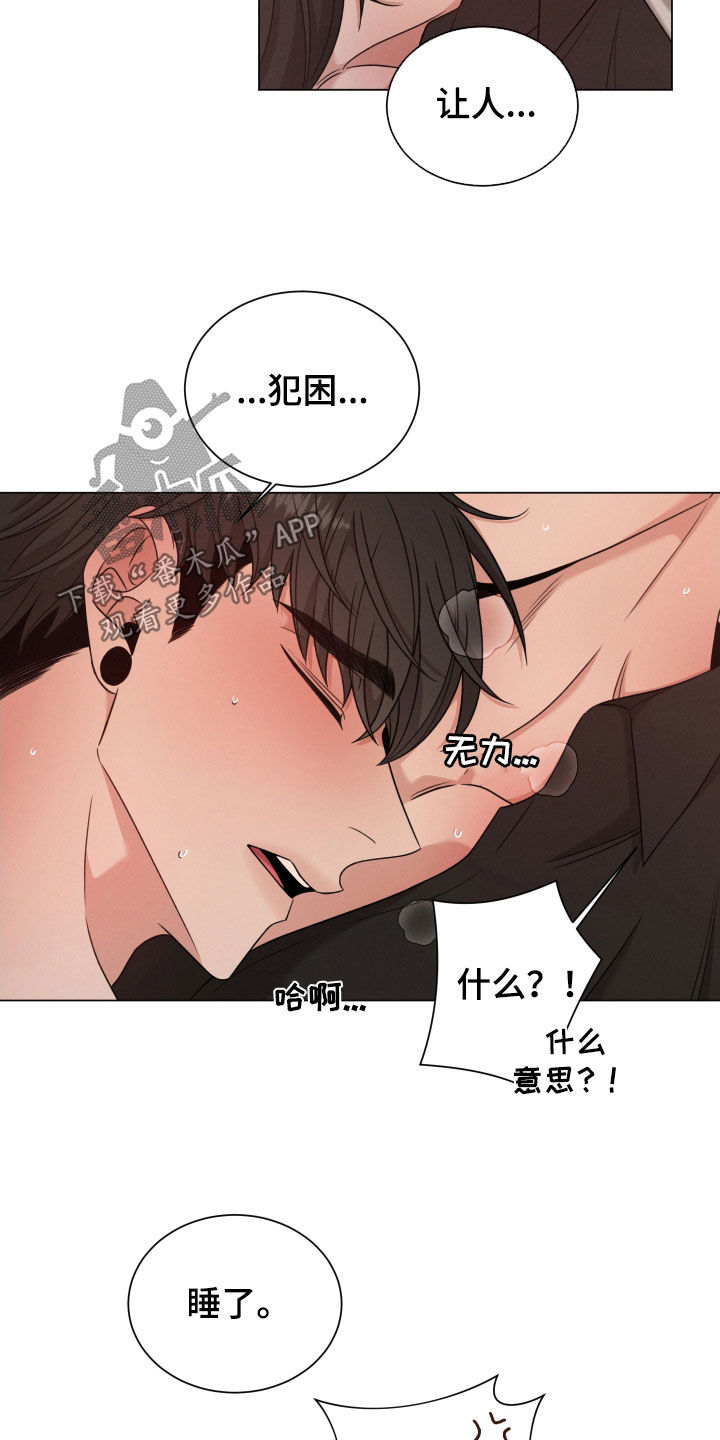 唯你独闻小说漫画,第87话1图