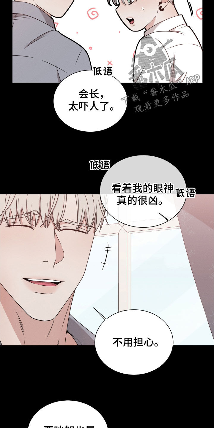 唯你独闻别名漫画,第55话2图