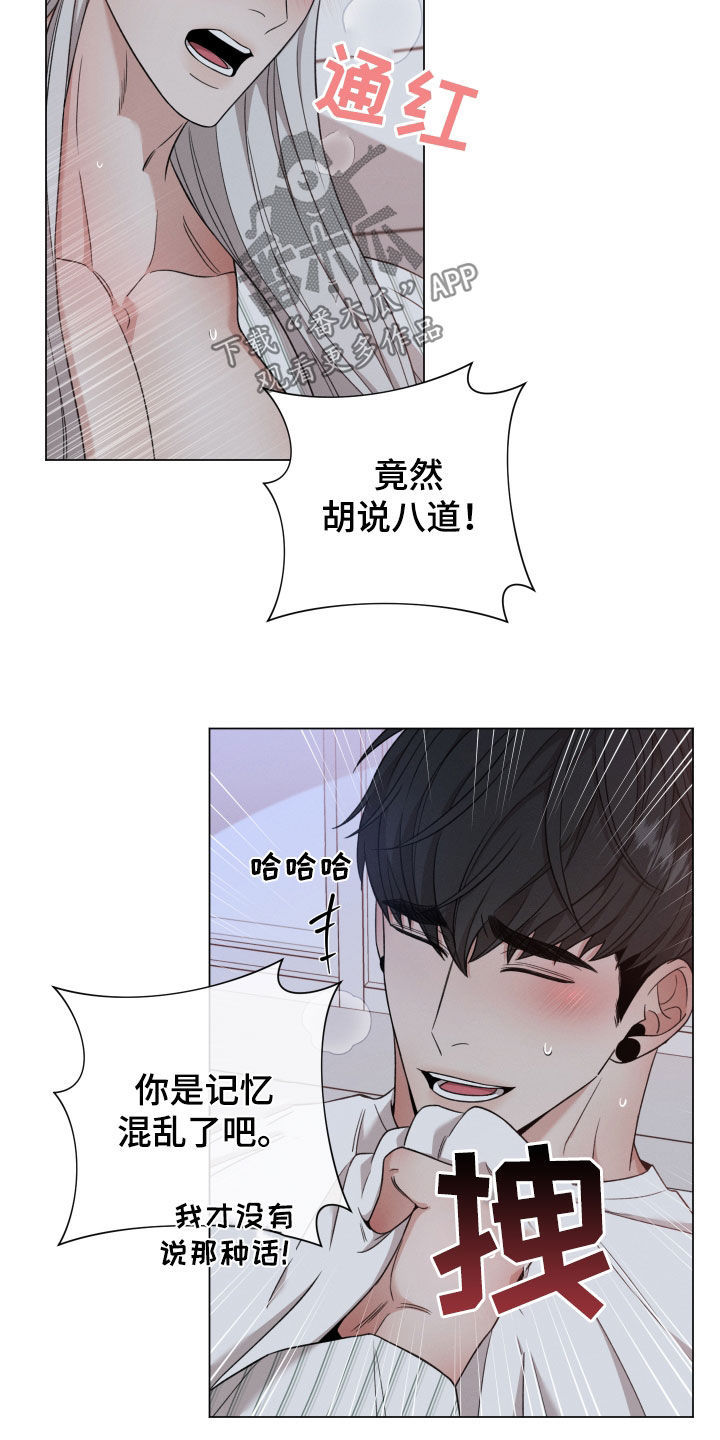 唯你独闻免费全集漫画,第102话1图