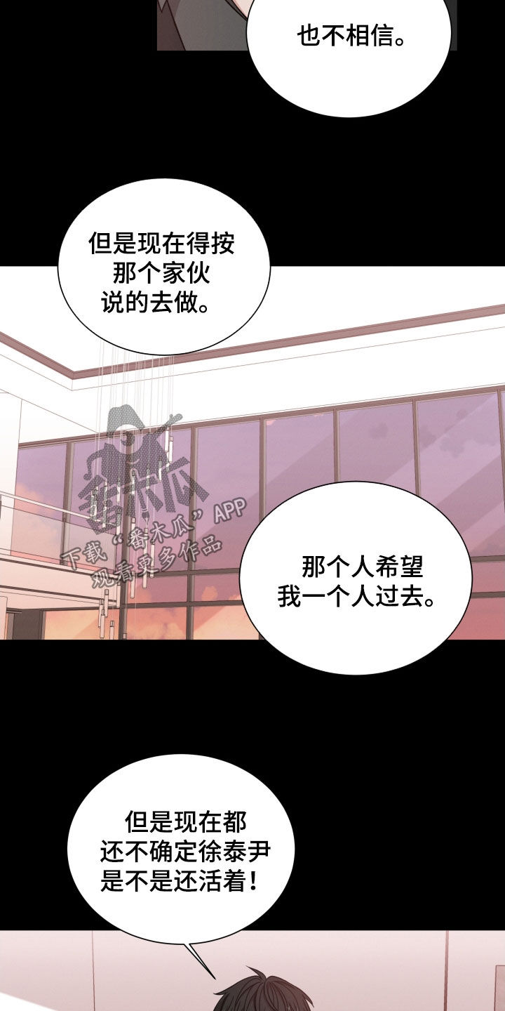 唯你独闻第二季漫画漫画,第117话1图