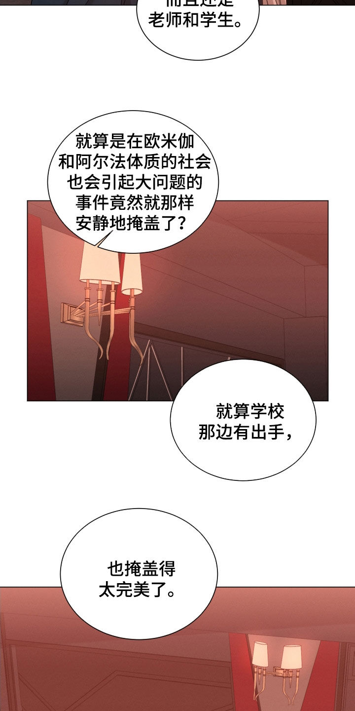 唯你独闻小说漫画,第77话2图