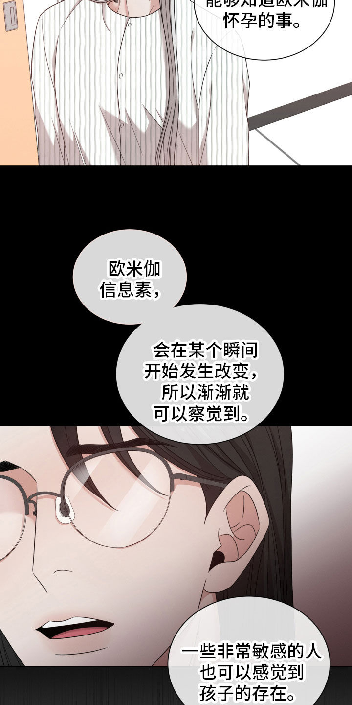 唯你独闻漫画,第99话1图