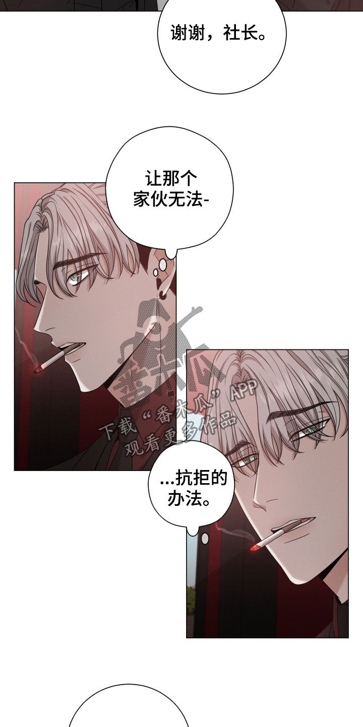 唯你独闻第112章漫画,第15话1图