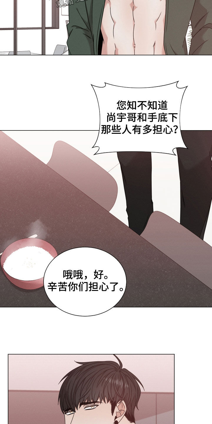 唯你独闻最新一章节漫画,第61话2图