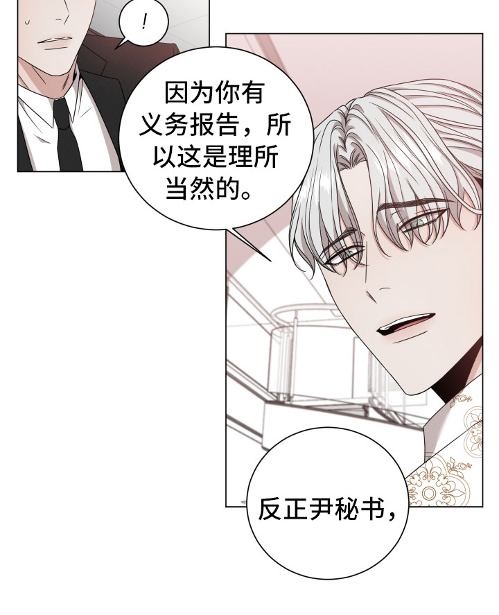 唯你独闻小说漫画,第13话2图