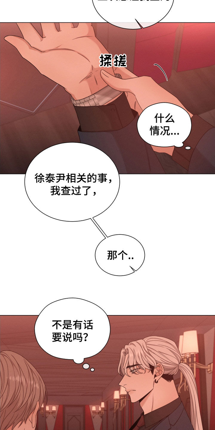 唯你独闻未删减漫画,第77话1图