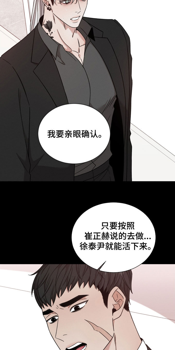 唯你独闻第二季漫画漫画,第117话1图