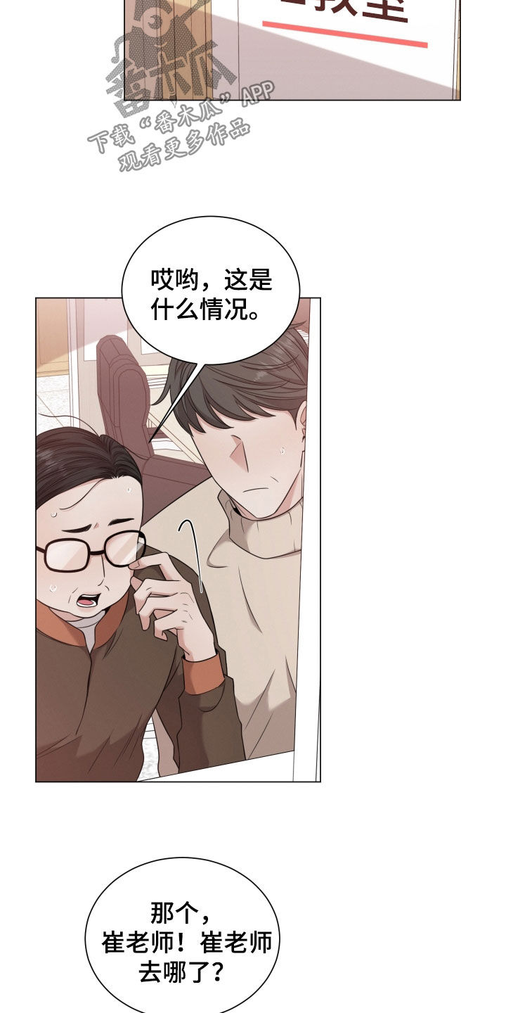 唯你独闻漫画全集免费漫画,第91话1图