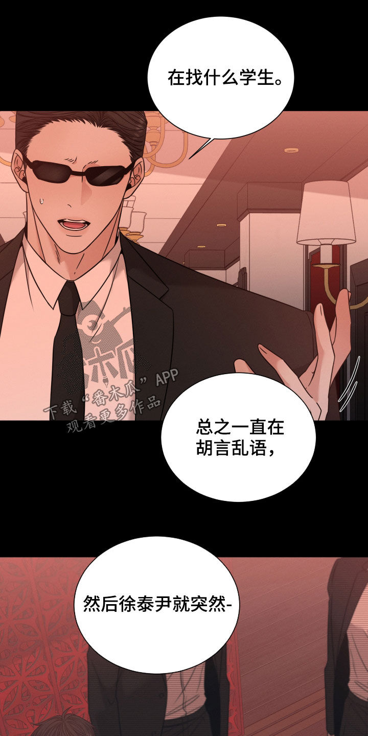 唯你独闻在线观看下拉式漫画,第64话2图