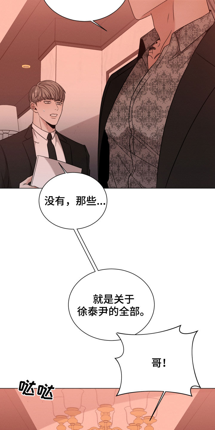 唯你独闻别名漫画,第64话2图