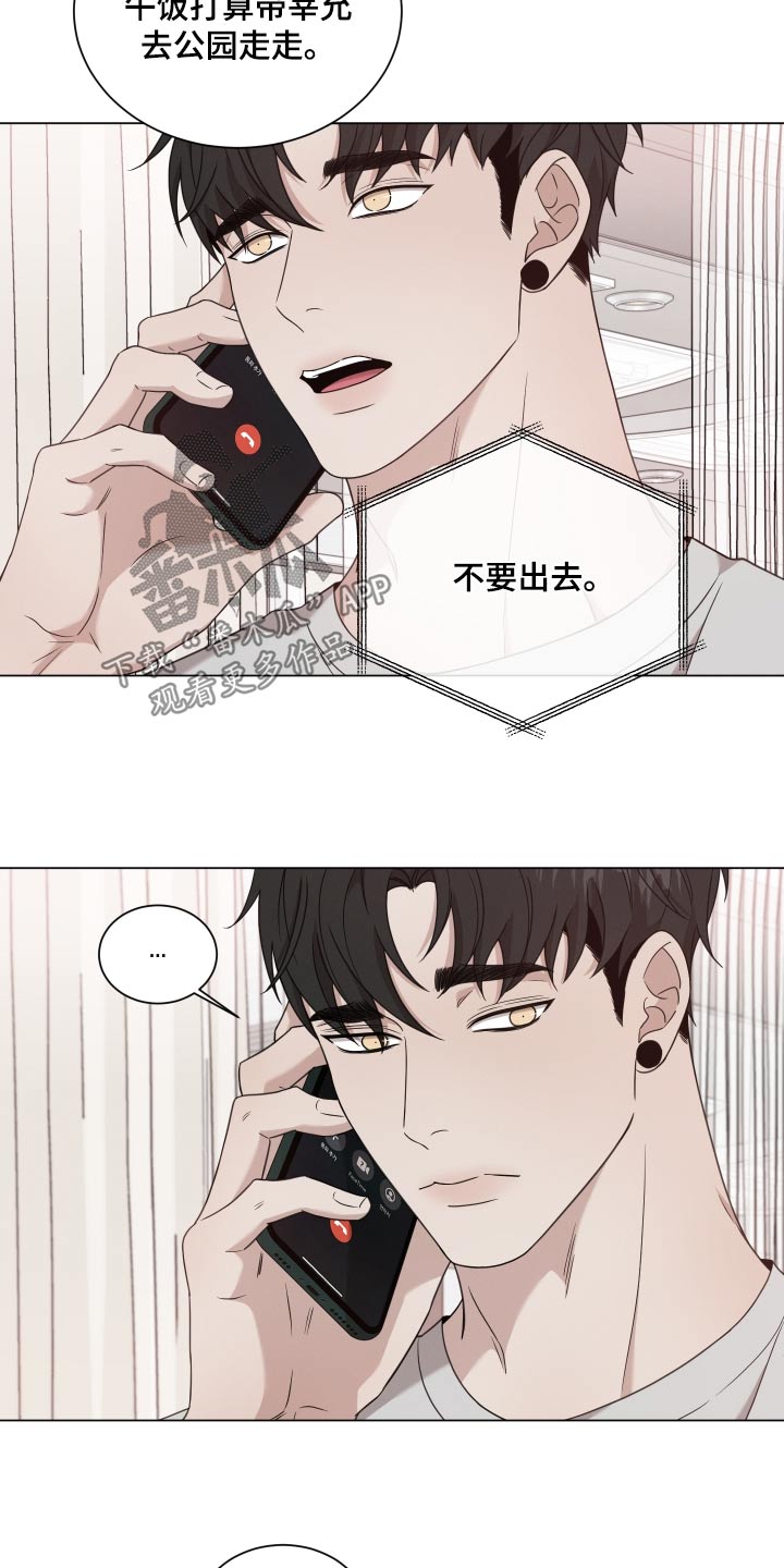 唯你独闻全集解说漫画,第142话1图