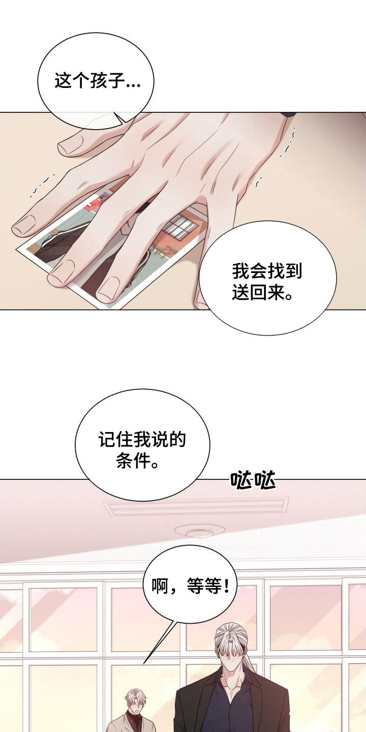 唯你独闻小说漫画,第93话1图