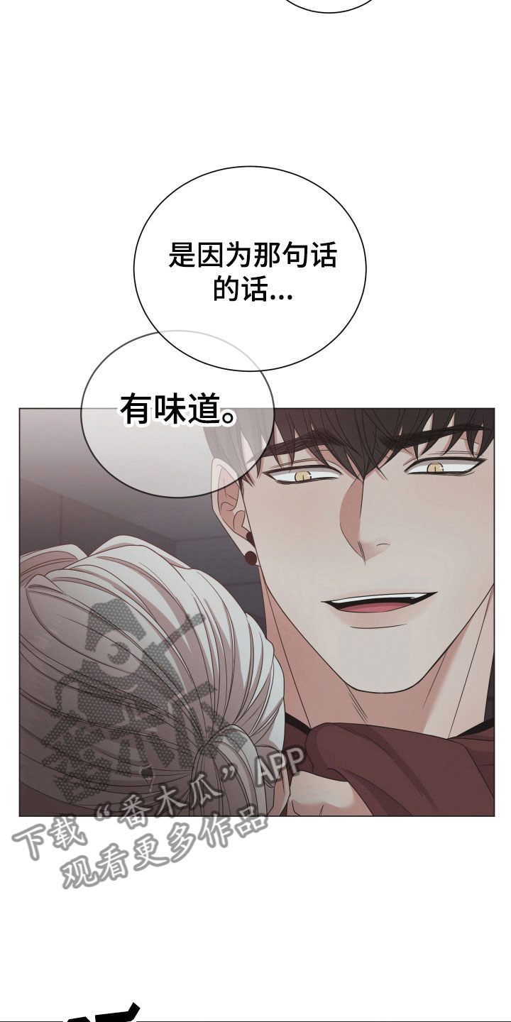 唯你独闻小说漫画,第6话2图