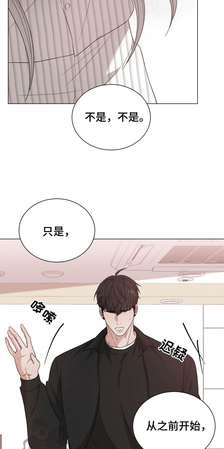 唯你独闻免费漫画,第101话1图