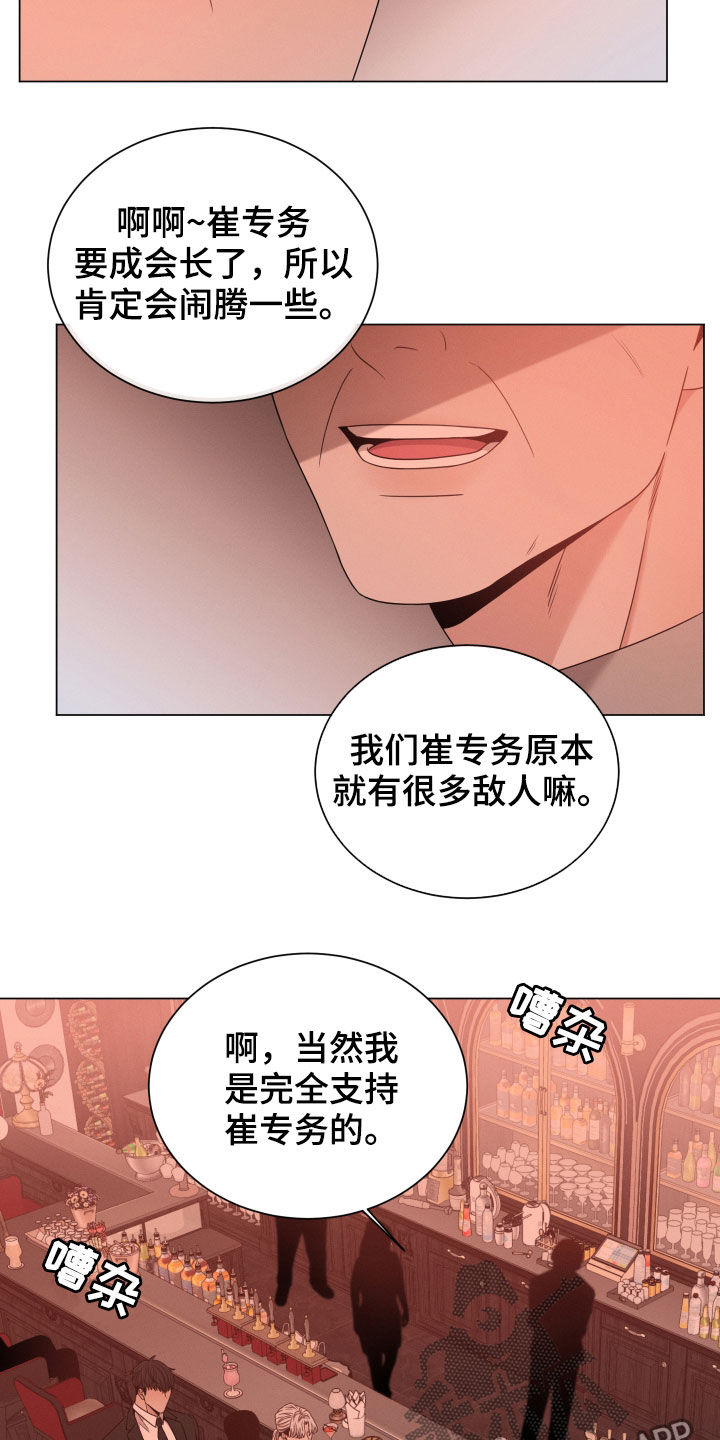 唯你独闻第二季96话漫画,第35话2图