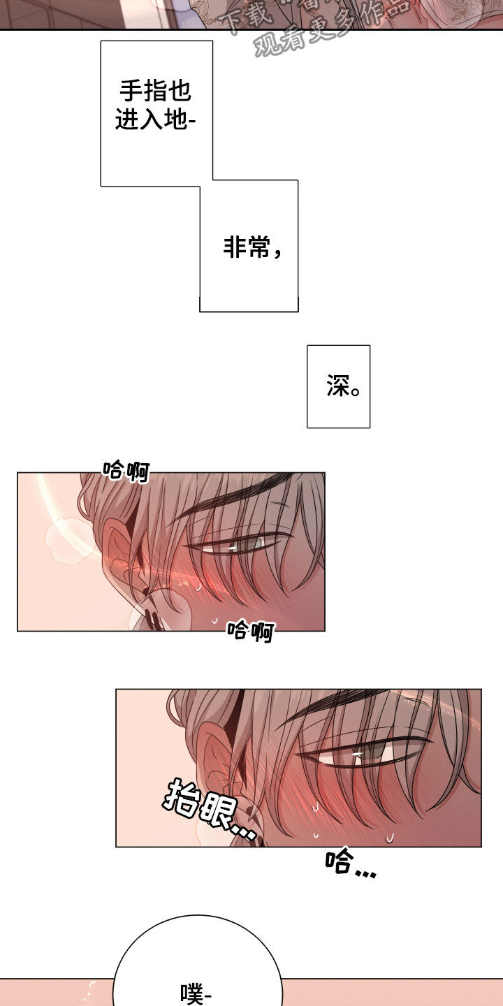 唯你独闻第二季漫画,第14话1图