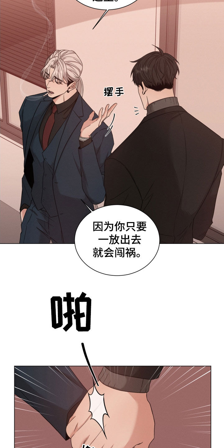 唯你独闻第二季96话漫画,第77话2图