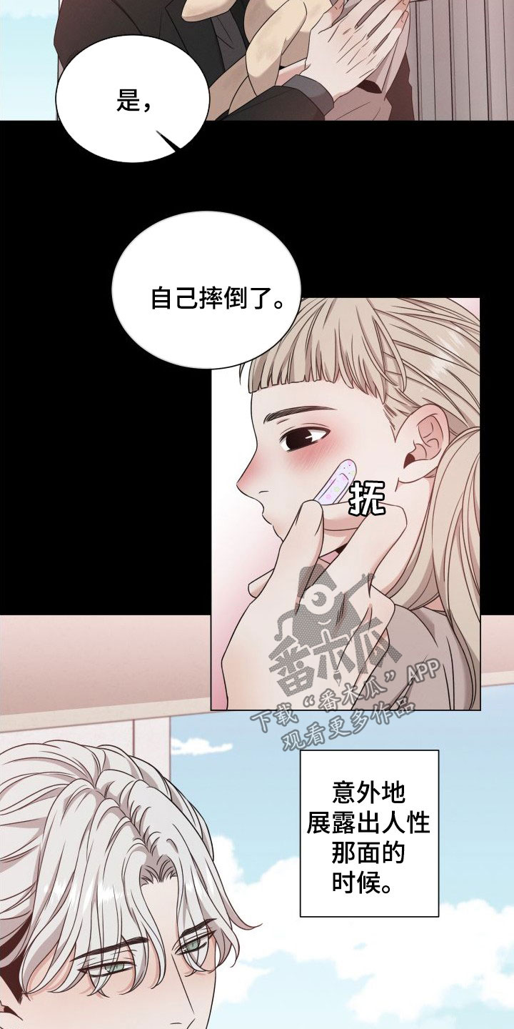 唯你独闻免费漫画下拉式漫画,第71话1图