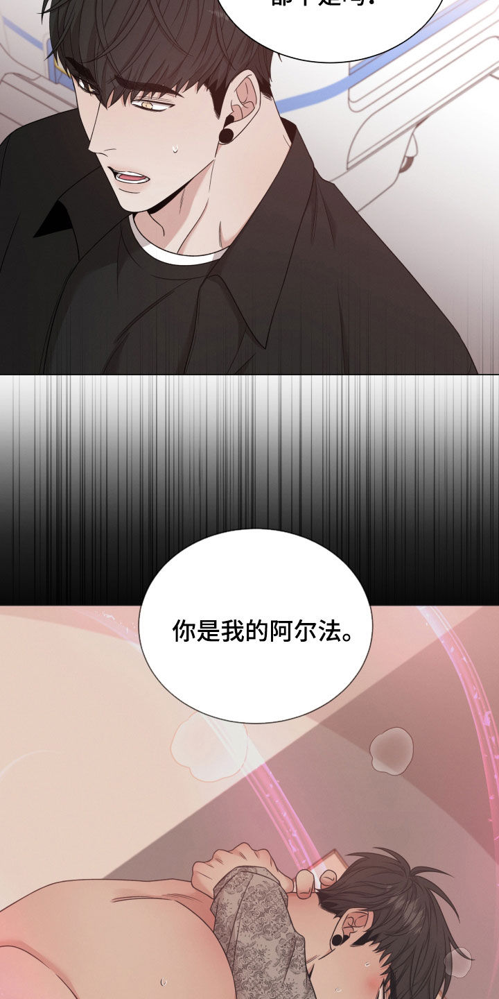 唯你独闻小说下载漫画,第101话2图