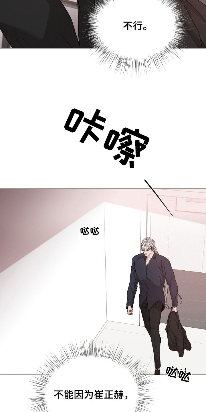 唯你独闻小说漫画,第111话2图