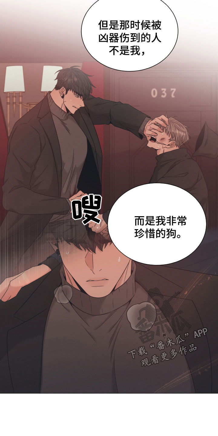 唯你独闻第112章漫画,第89话1图