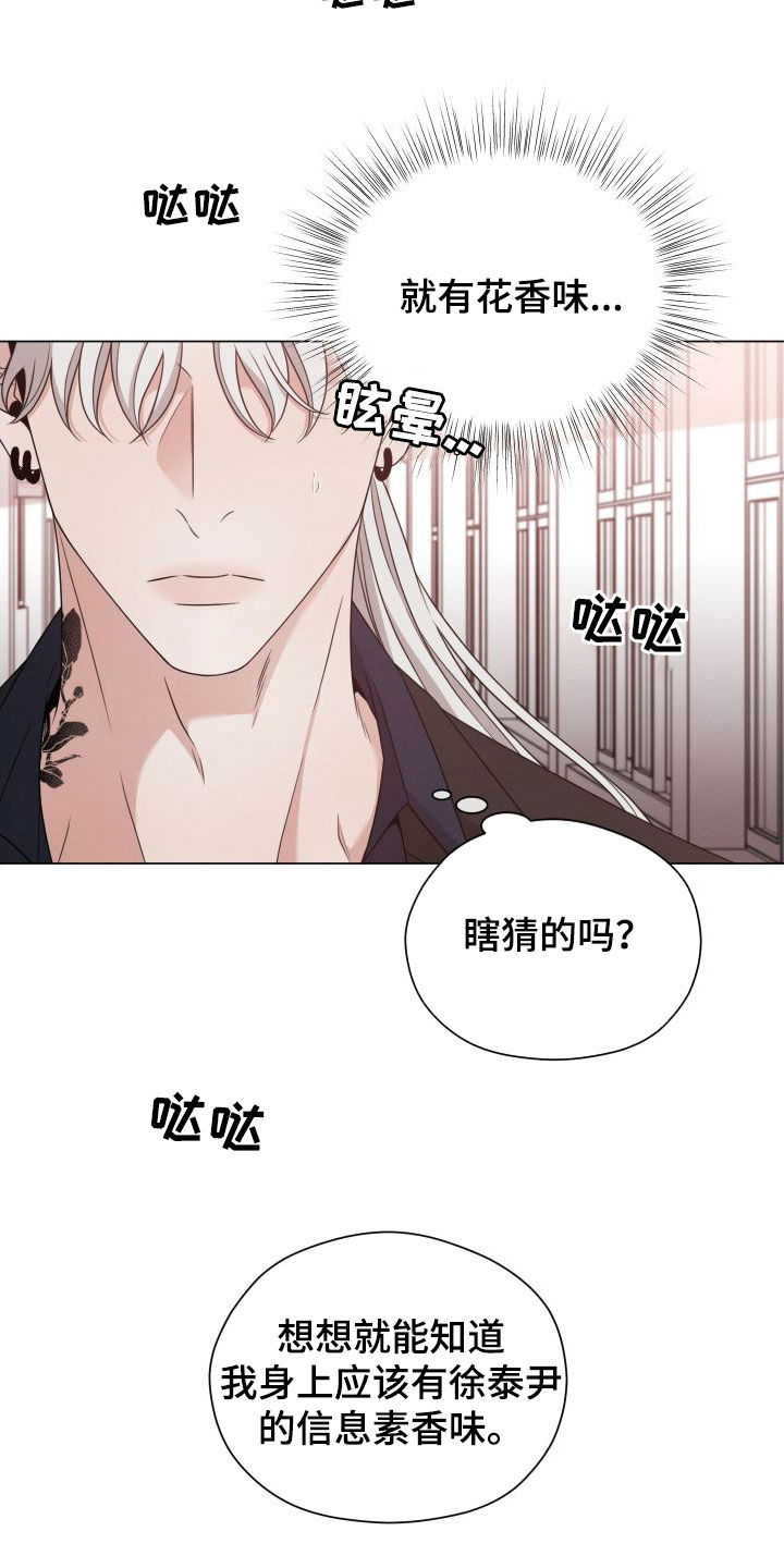 唯你独闻第二季漫画,第93话1图