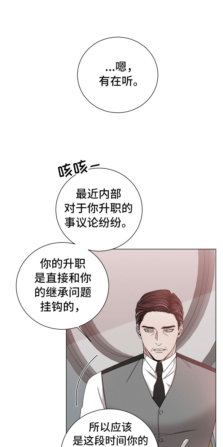 唯你独闻漫画,第12话1图