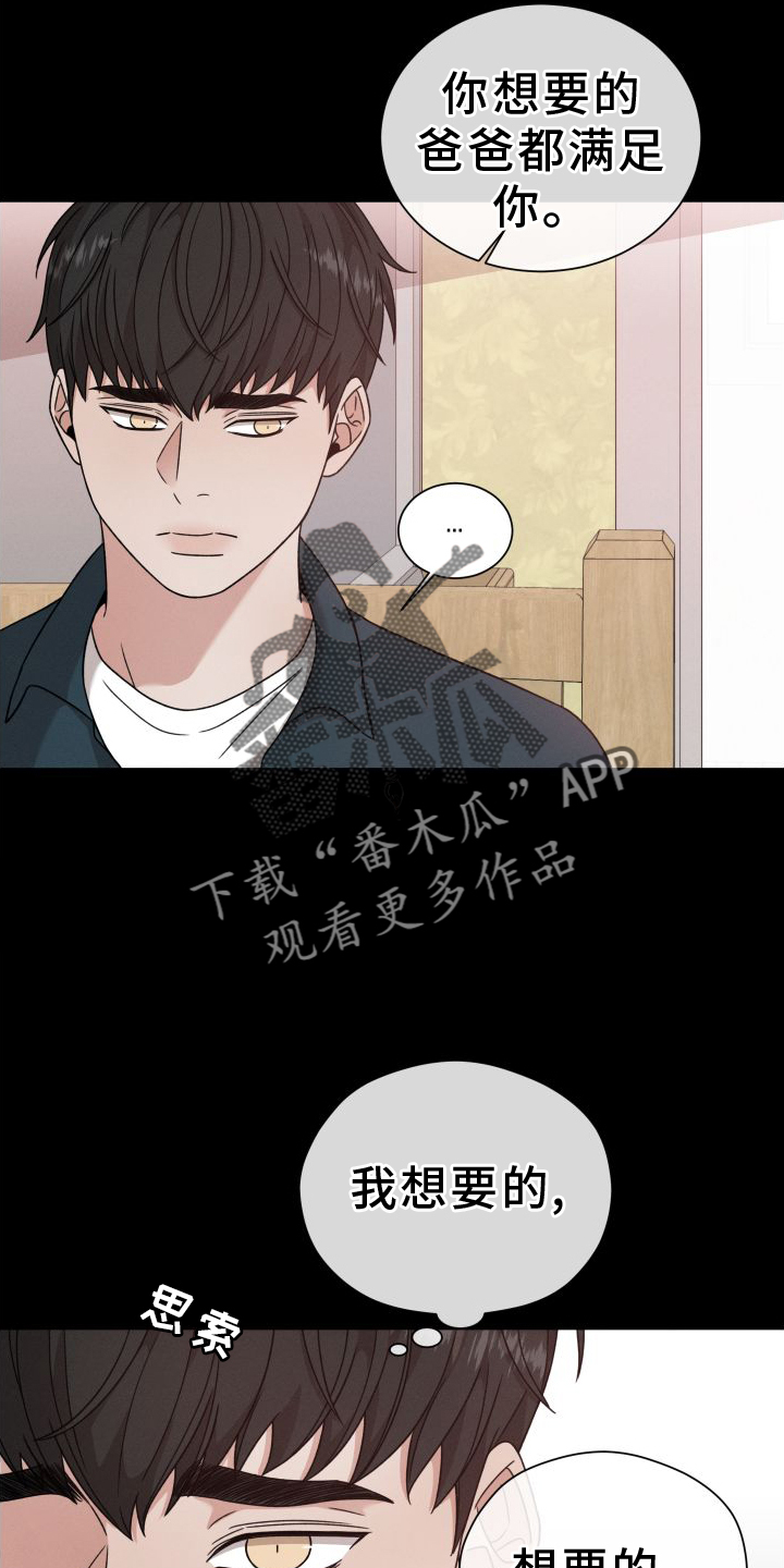 唯你独闻免费漫画下拉式漫画,第130章：【第二季】爱2图