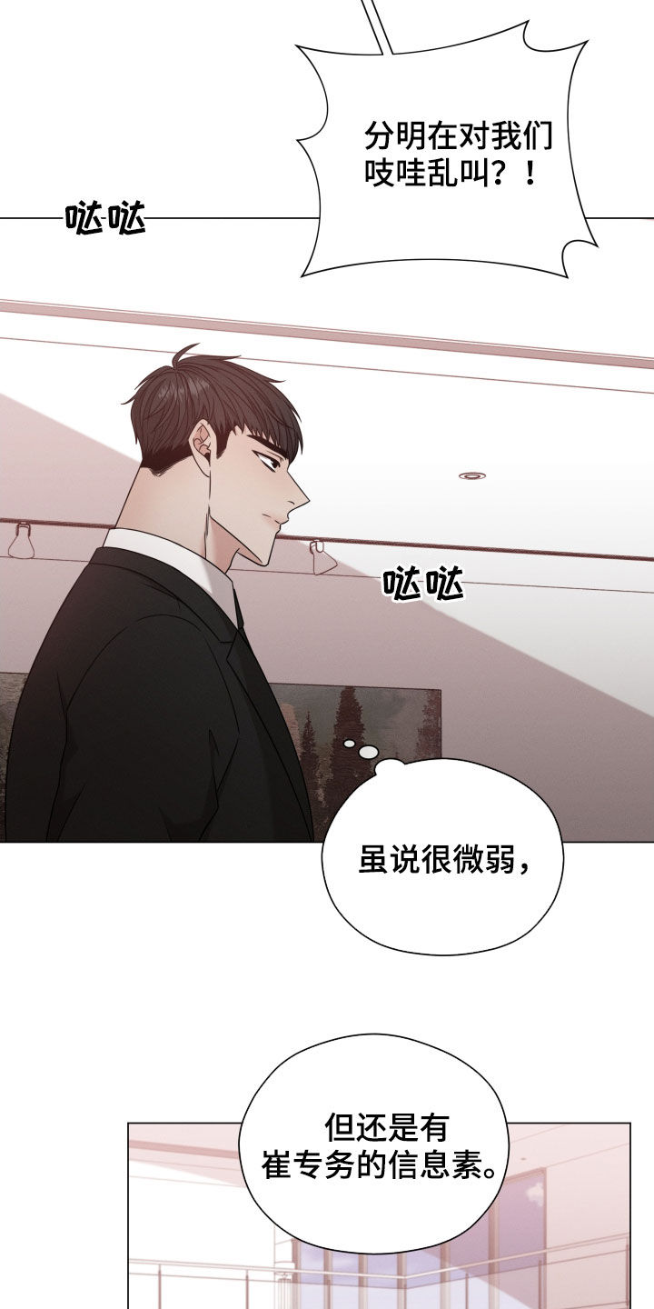 唯你独闻第112章漫画,第54话1图