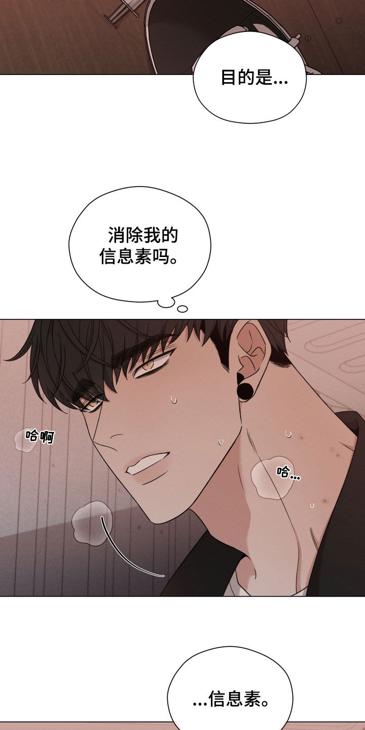 唯你独闻人物介绍漫画,第113话2图