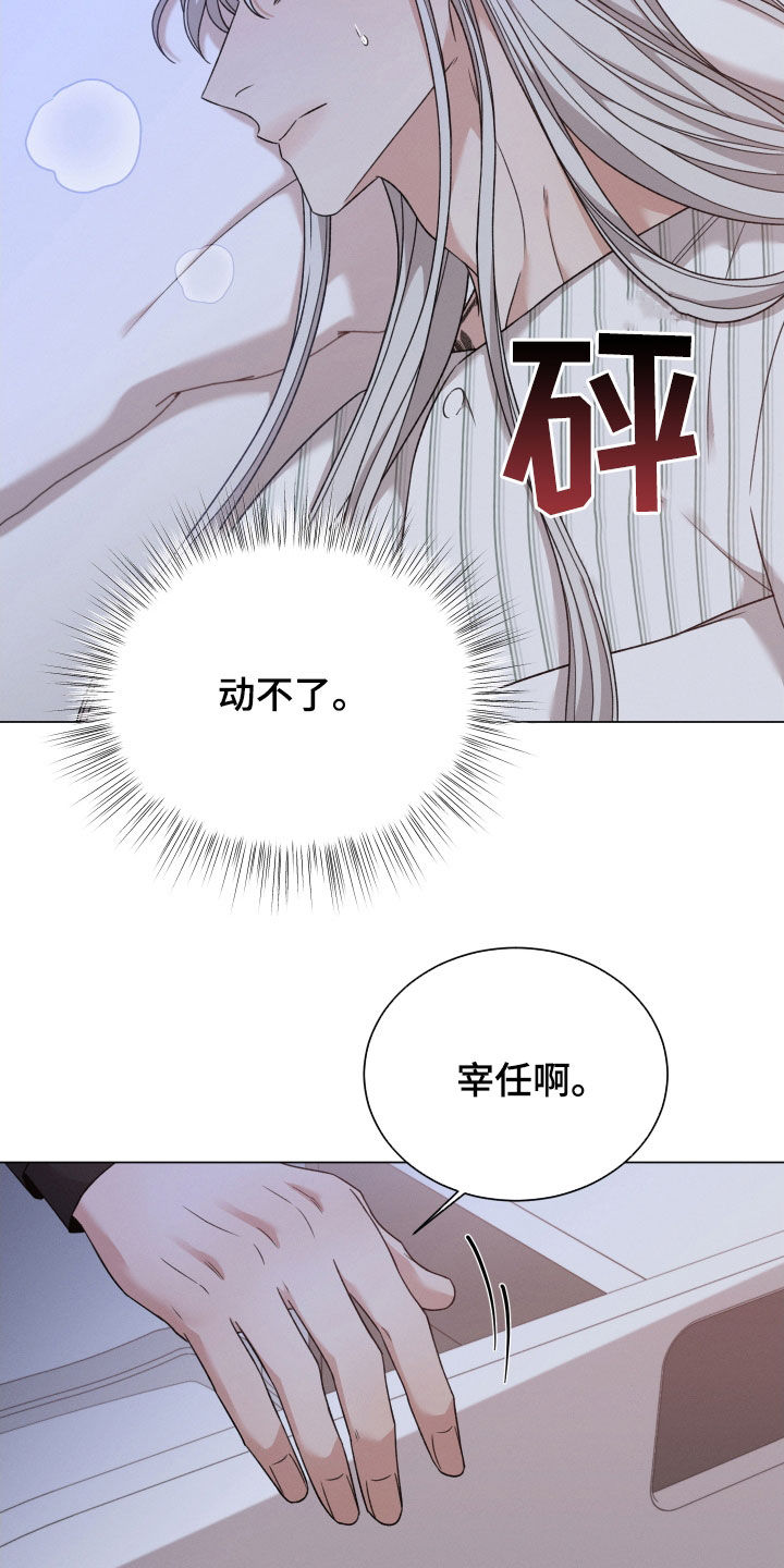 唯你独闻完结了吗漫画,第105话2图