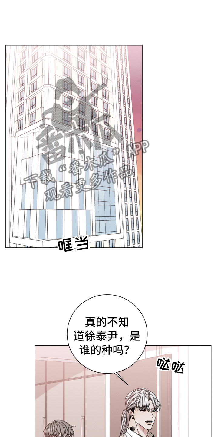 唯你独闻漫画,第13话1图