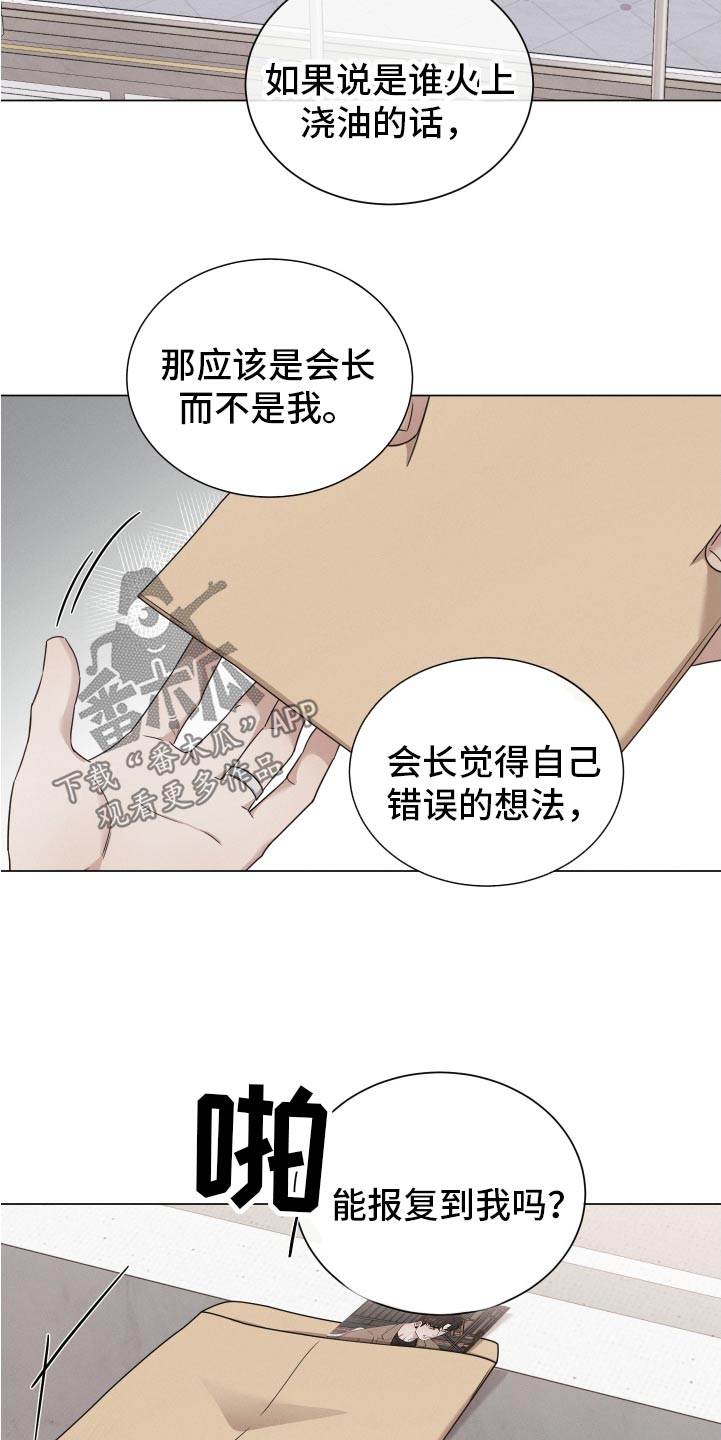 唯你独闻小说漫画,第144话1图