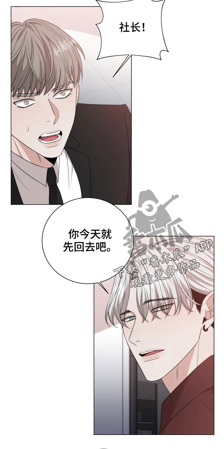 唯你独闻未删减漫画,第16话1图