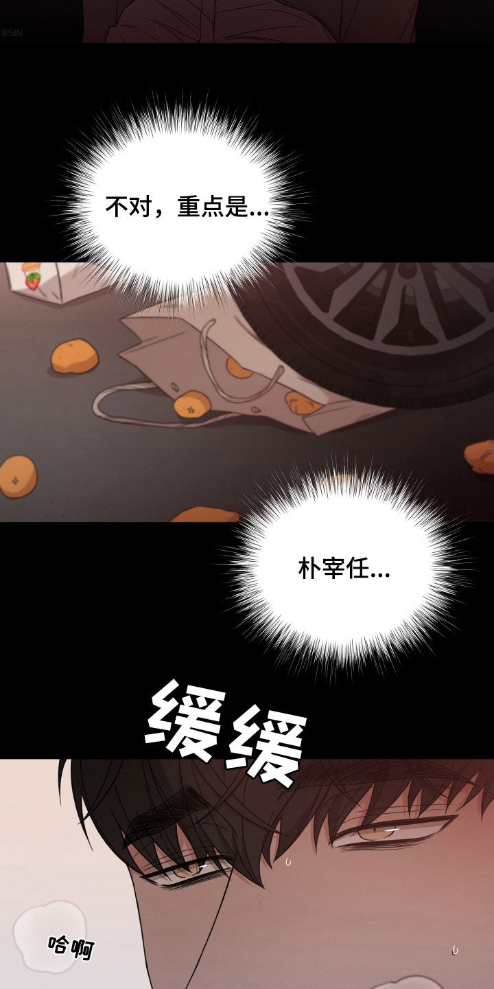 唯你独闻韩漫在线观看漫画,第110话2图