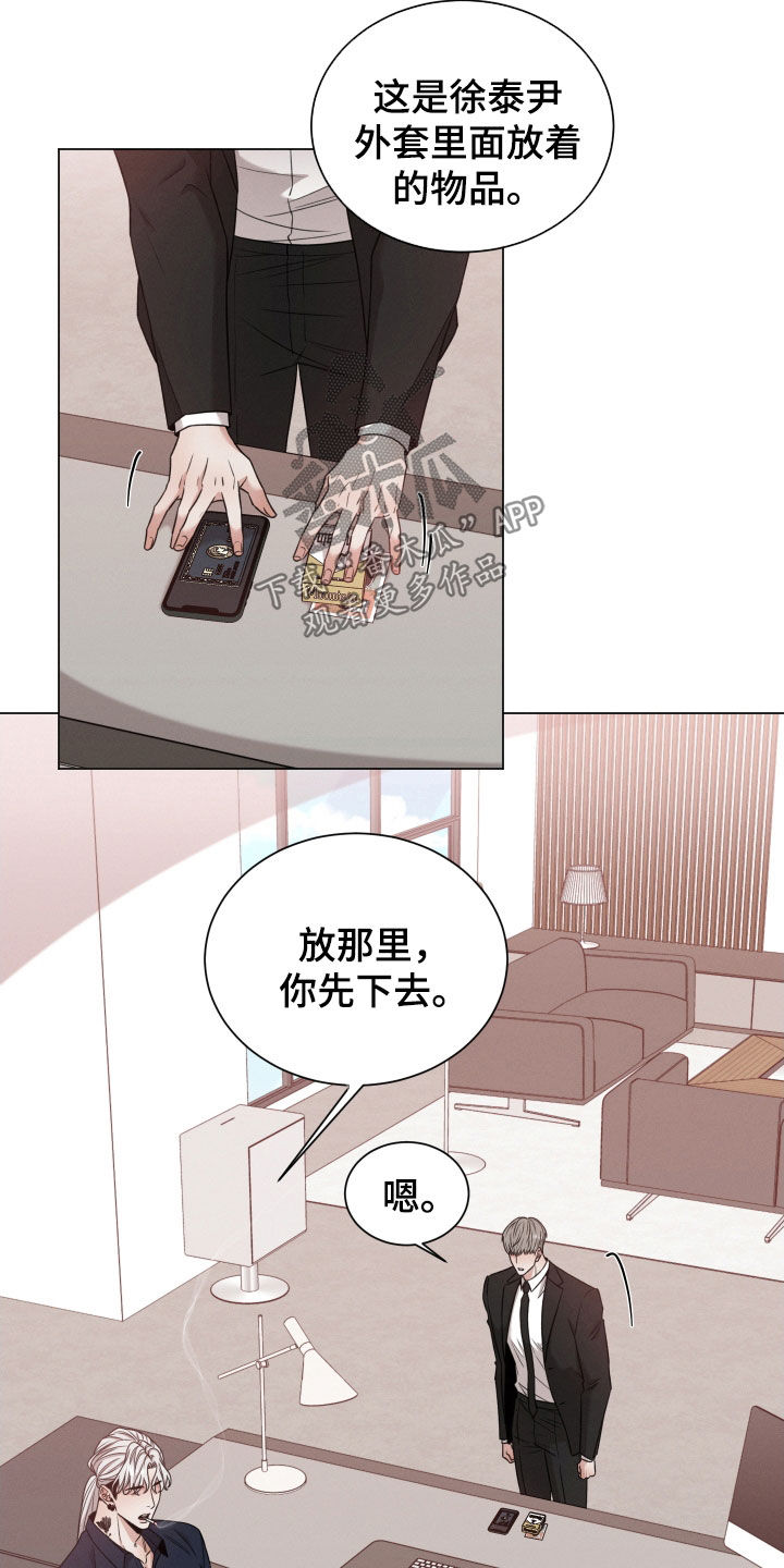 唯你独闻小说漫画,第87话2图